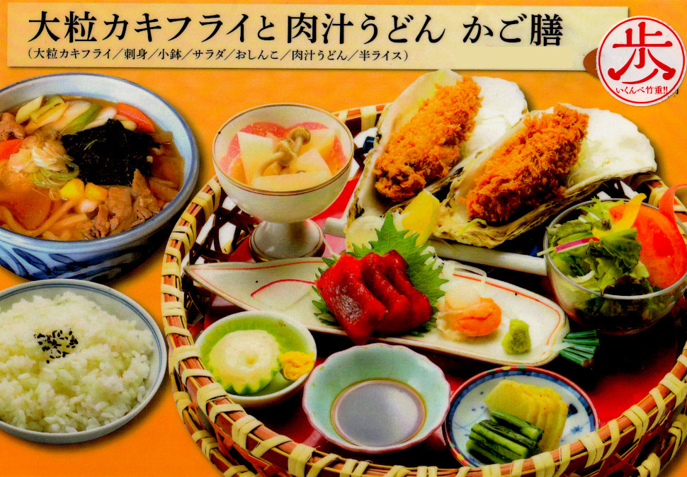 栃木県足利市日本料理の店 竹重（お食事・ランチ）大粒カキフライと玉子とじあんかけうどん